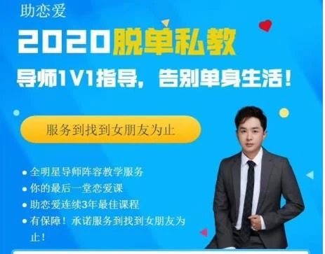 [20GB]恋爱核心【脱单私教2020】快速找到满意的女朋友【101403】-启明情感网