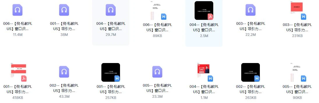 图片[3]-倪私教课程《倪私教plus》百度云下载【101302】-启明情感网