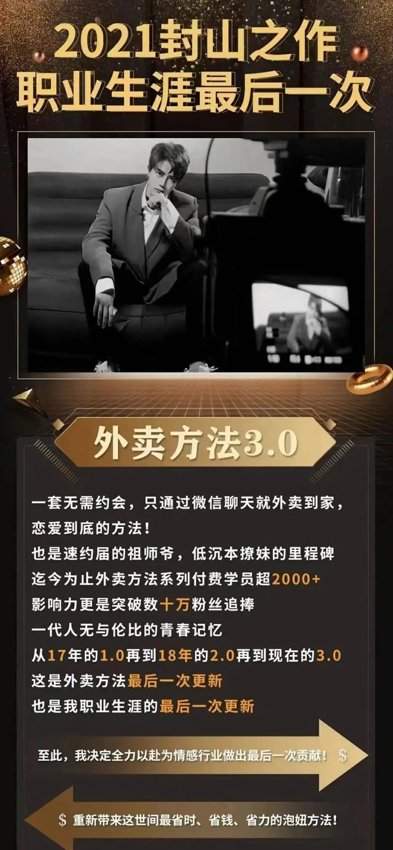 图片[2]-[10.3GB]梵公子《外卖方法3.0》完整版下载【101201】-启明情感网