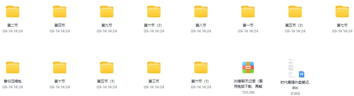 图片[3]-[10.3GB]梵公子《外卖方法3.0》完整版下载【101201】-启明情感网