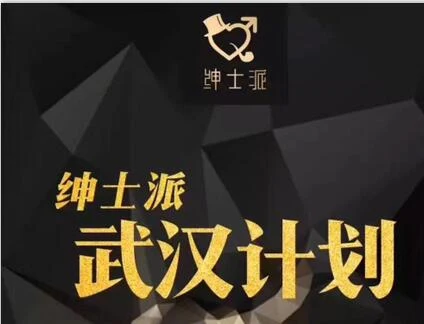 [14GB]绅士派《武汉计划3天2夜》高清完整版【101104】-知行情感社