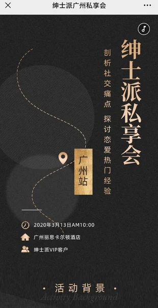 图片[2]-绅士派《广州私享会》百度云下载【101103】-启明情感网