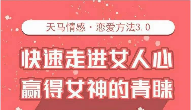 天马情感《恋爱感觉3.0》百度云下载【101002】-启明情感网