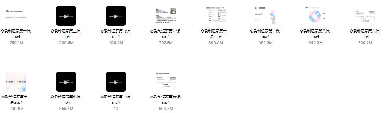 图片[3]-[7.3GB]泰阳2021年新课《恋爱制造家》随手制作女生的爱情激素【100902】-启明情感网