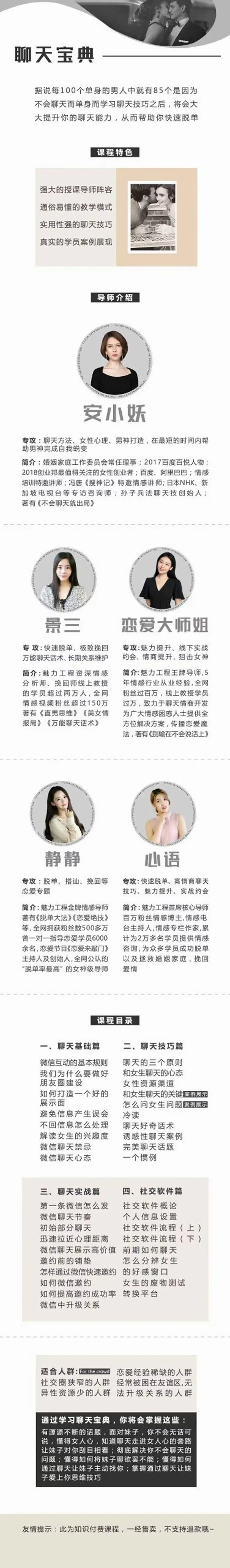 图片[2]-安小妖团队《聊天宝典》完整版下载【092802】-启明情感网