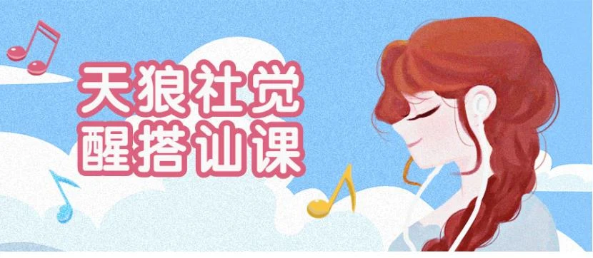 天狼社觉醒搭讪课《新手游戏》百度云下载【092301】-启明情感网