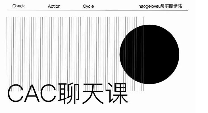 昊哥聊情感之CAC1.0《聊天课》百度云下载【091802】-启明情感网