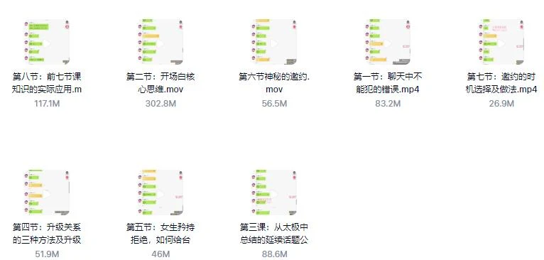 图片[3]-聊天必修课《大橙聊天课》百度网盘下载【090502】-沉沉情感网