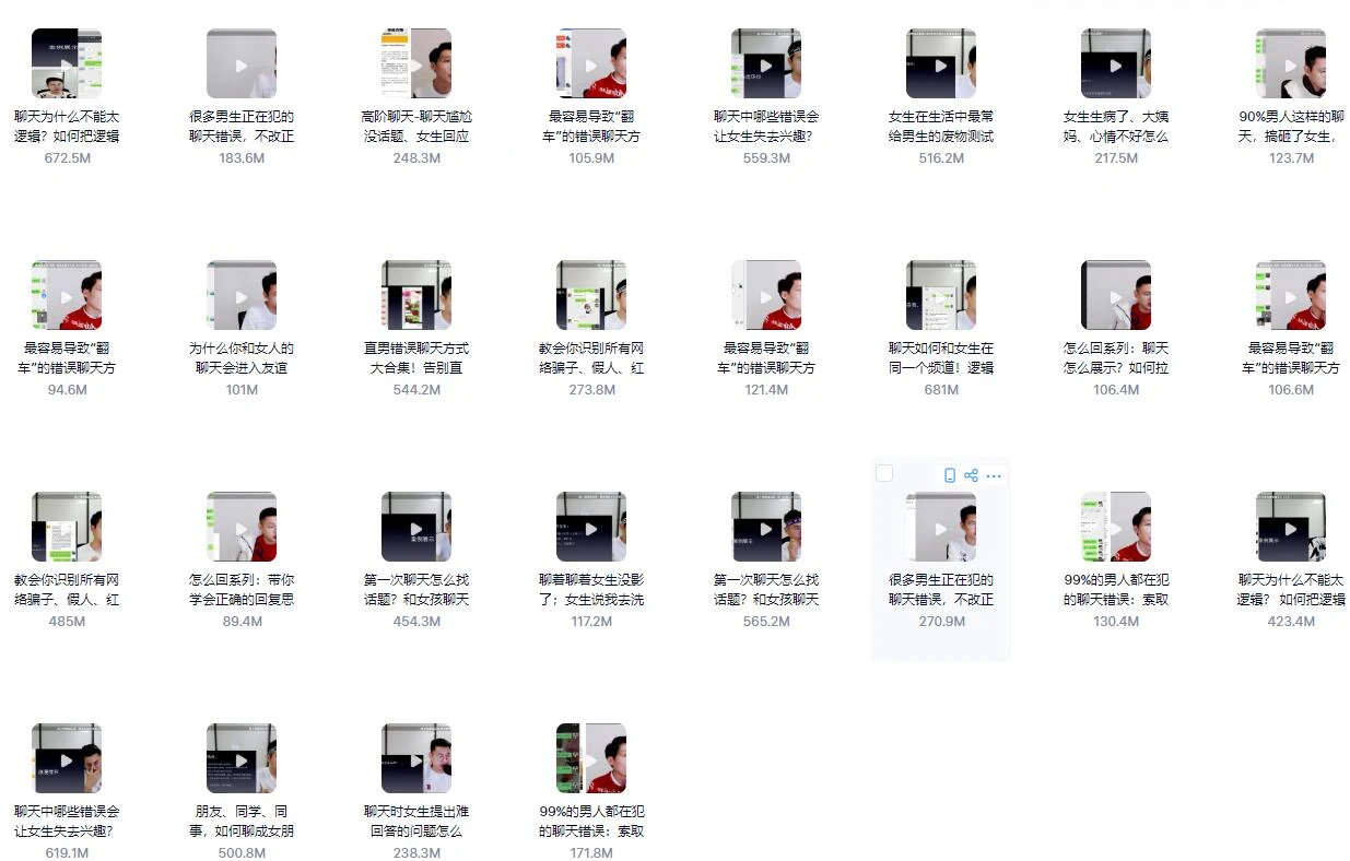图片[3]-爱上情感《聊以为戒：专治聊天中的各种疑难杂症》百度网盘下载【090104】-铁锚资源库