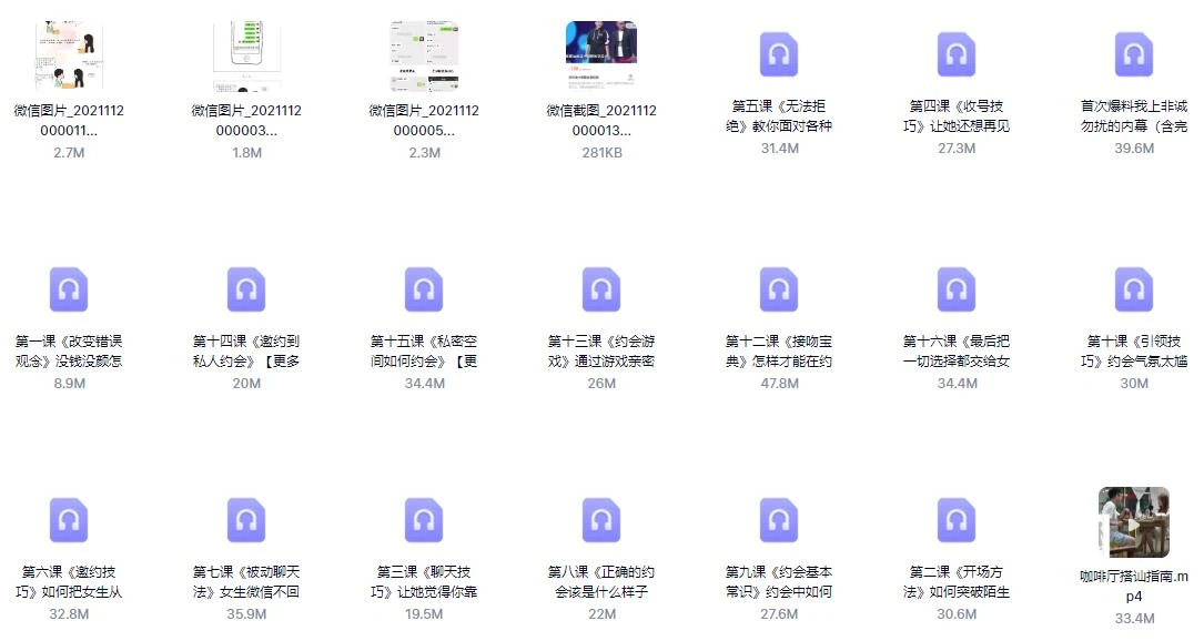 图片[3]-阿尔法求爱应急指南_百度网盘下载【082605】-知行情感社