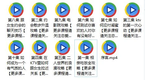 图片[2]-旭旭《春节十天脱单攻略》百度网盘下载【082603】-知行情感社