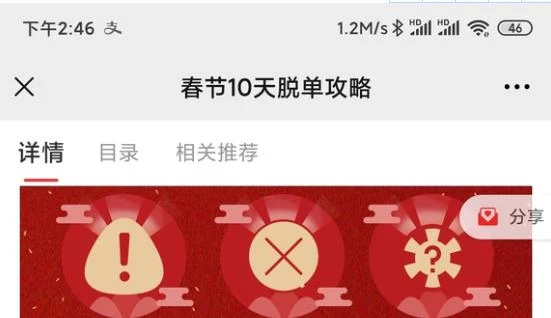 旭旭《春节十天脱单攻略》百度网盘下载【082603】-知行情感社