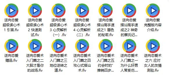 图片[2]-泡妞秘籍《逆向恋爱术全套视频（14集全）》百度网盘下载【081201】-铁锚资源库