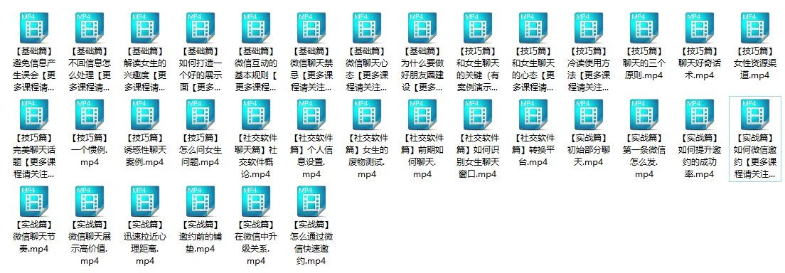 图片[2]-【36节课变身聊天达人】撩妹/泡妞聊天宝典视频教程百度网盘下载【080803】-沉潜情感社