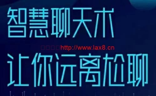 梓羽《智慧聊天术》百度网盘下载【080509】-心途成长社