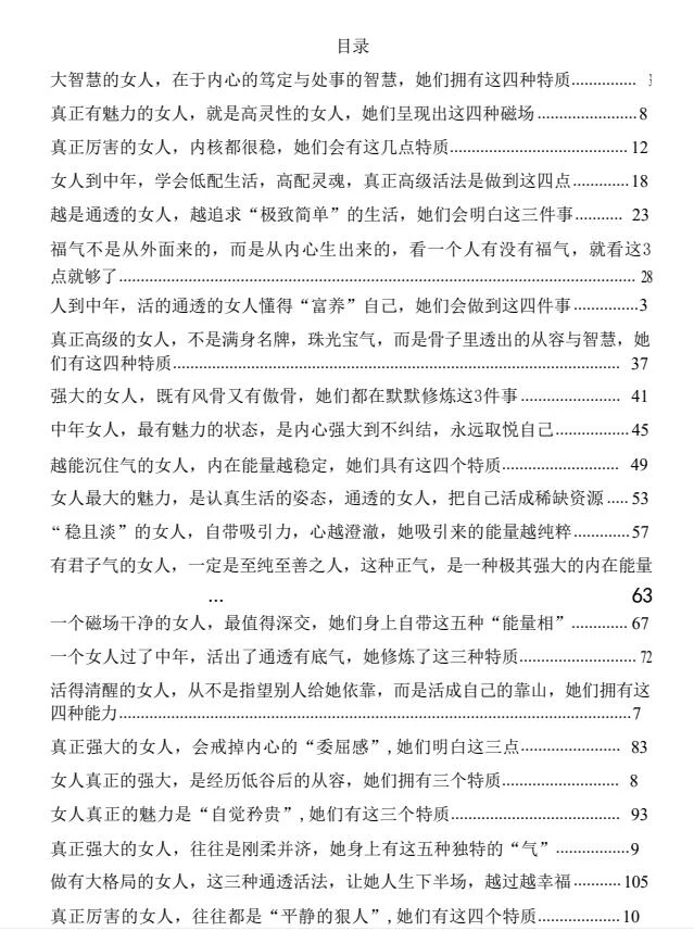 图片[1]-女人智慧书PDF-铁锚资源库