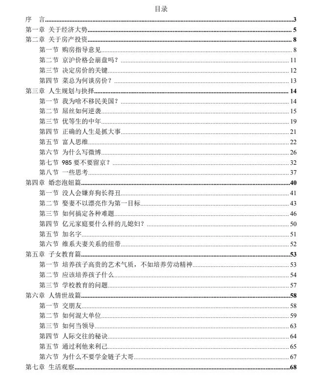 图片[2]-菜菜语录：关于屌丝逆袭的百科全书-沉潜情感社