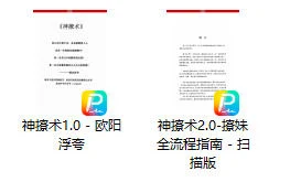 图片[2]-欧阳浮夸《神撩术1.0+神撩术2.0》-掌舵行动营