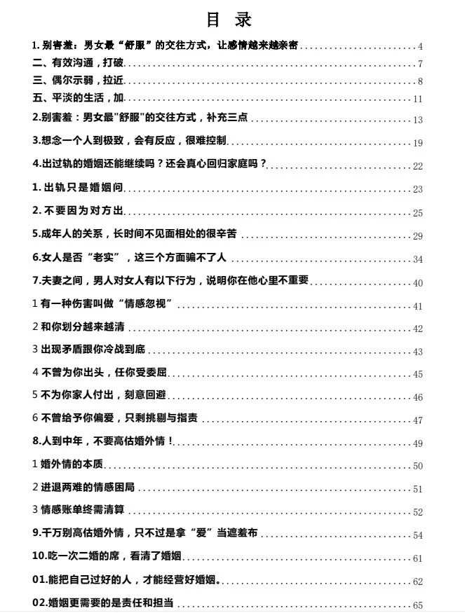 图片[2]-《两性关系指南》男女交往最舒服模式解析-心途成长社