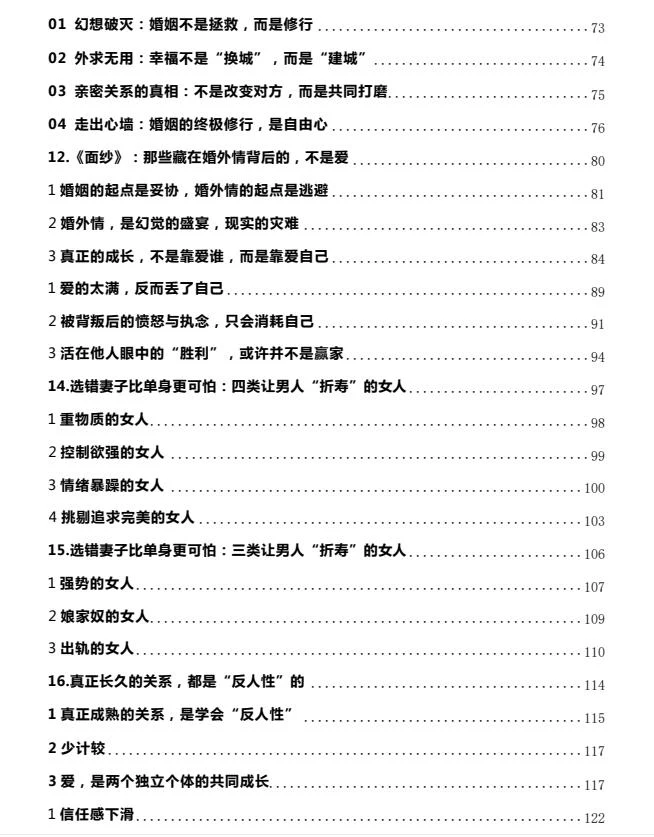 图片[3]-《两性关系指南》男女交往最舒服模式解析-心途成长社