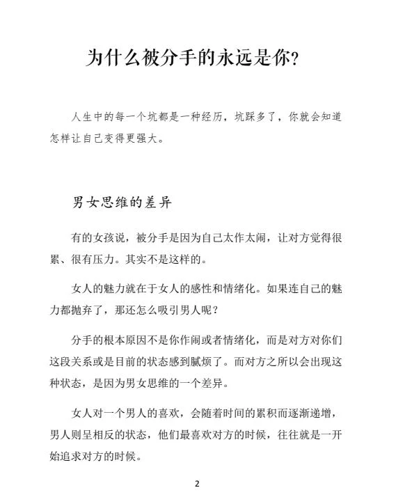 图片[2]-《亲密关系成长记1+2+3》修订版PDF-知行情感社