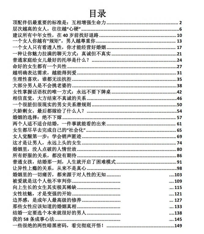 图片[2]-女性成长启示录PDF-沉潜情感社