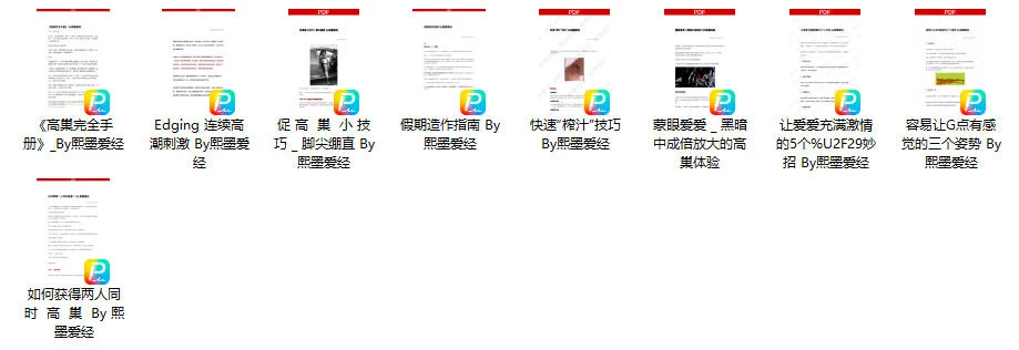 图片[2]-李熙墨-D系列 高巢指南 电子书-知行情感社