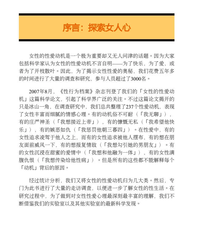 图片[1]-辛迪·M·梅斯顿《女性的性爱动机》-初心情感社