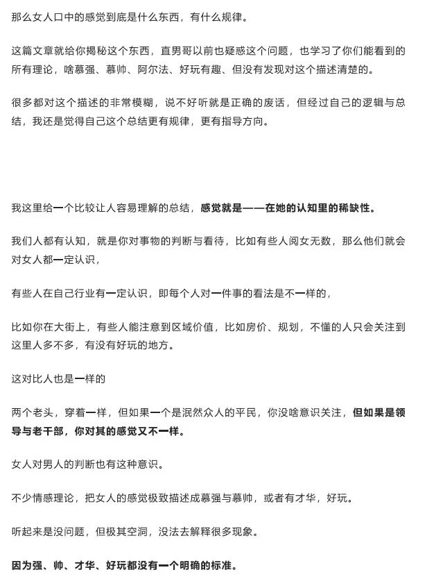 女人常说的感觉到底是什么PDF-初心情感社