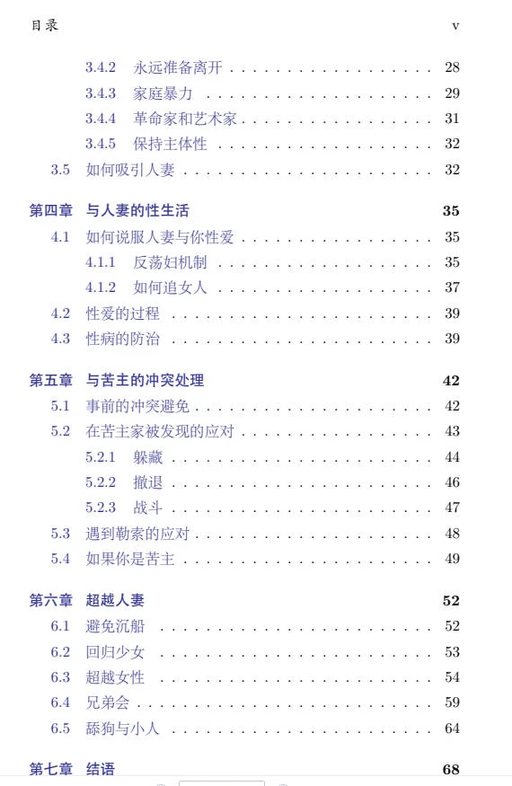 图片[3]-人妻约会指南PDF-知行情感社