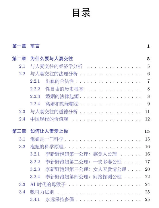 人妻约会指南PDF-知行情感社