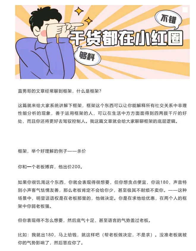 两性关系甚至所有社交关系的终极奥秘-框架PDF-心途成长社