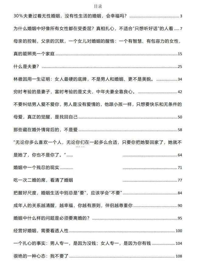图片[2]-人性背后的亲密关系PDF-知行情感社