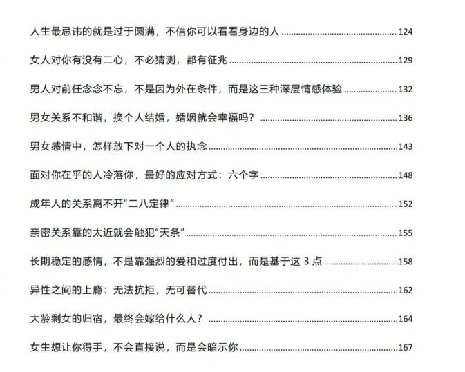 图片[3]-人性背后的亲密关系PDF-知行情感社