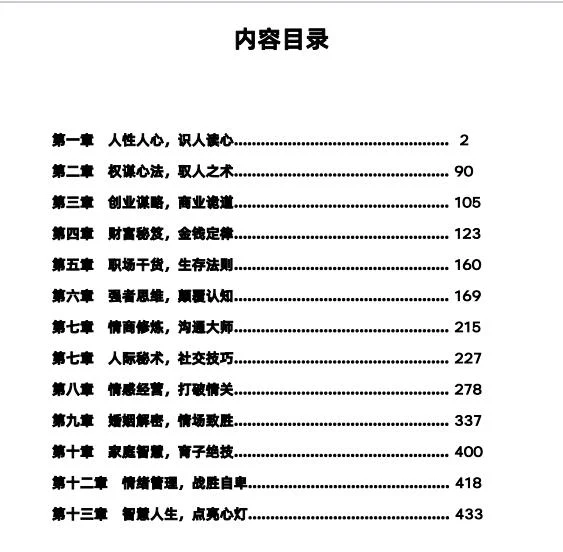 图片[2]-人性顶级秘术PDF-知行情感社