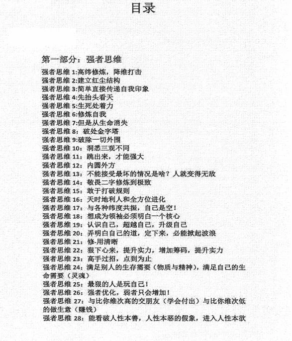 凯撒《强者手册》PDF-掌舵行动营
