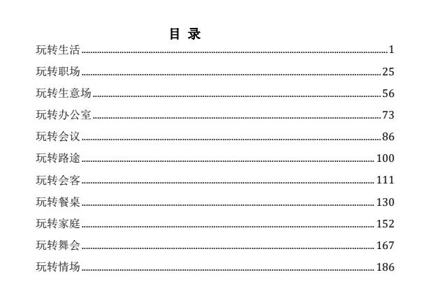 图片[1]-玩转人性PDF-掌舵行动营