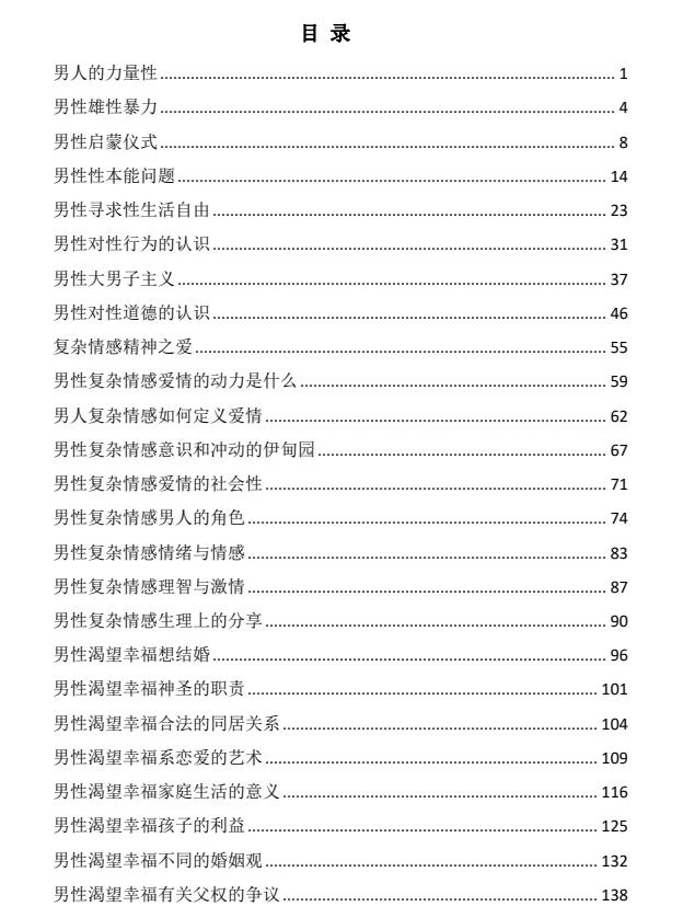 图片[2]-贪婪的人性（男人篇）-启明情感网