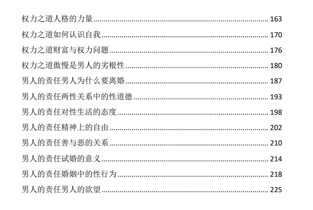 图片[3]-贪婪的人性（男人篇）-启明情感网