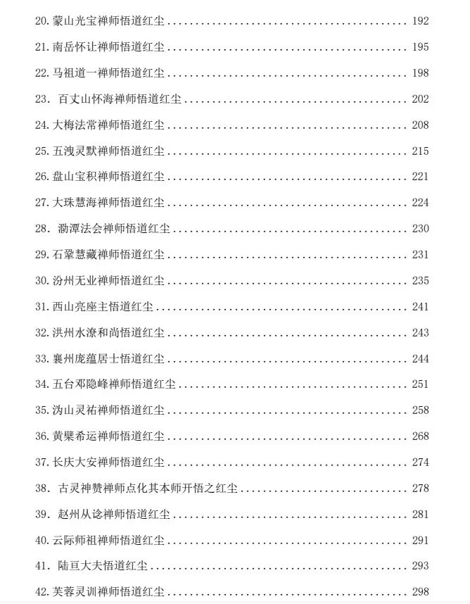 图片[3]-悟红尘-知行情感社