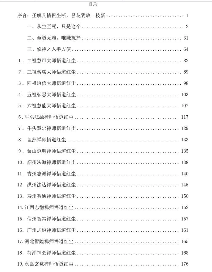图片[1]-悟红尘-知行情感社