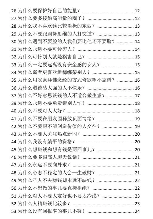 图片[3]-人性背后隐藏的邪恶密码PDF-掌舵行动营