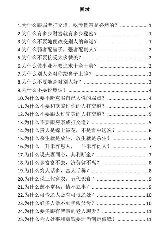 图片[1]-人性背后隐藏的邪恶密码PDF-掌舵行动营