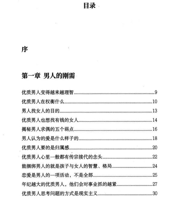 图片[2]-男人人性的底层逻辑-初心情感社
