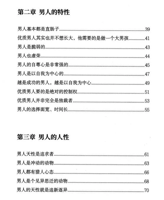 图片[3]-男人人性的底层逻辑-初心情感社