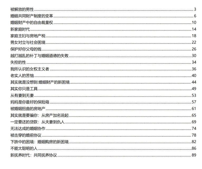 男性婚前防坑手册PDF-铁锚资源库