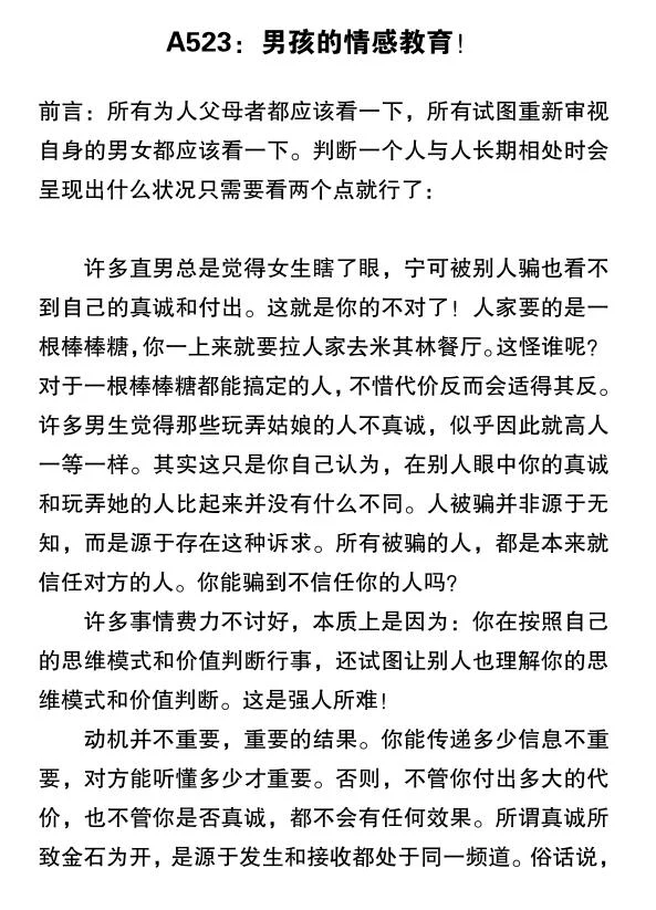 图片[2]-觉悟社男孩的情感教育-沉潜情感社