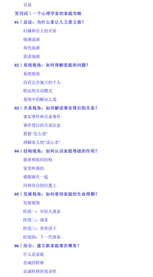 图片[2]-家庭关系治疗师-掌舵行动营