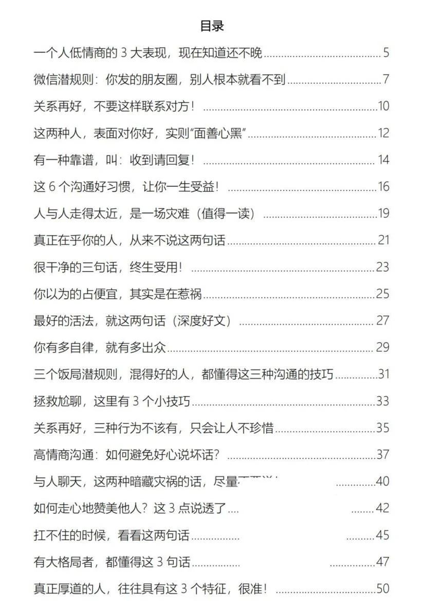 图片[2]-人性情商-沉沉情感网