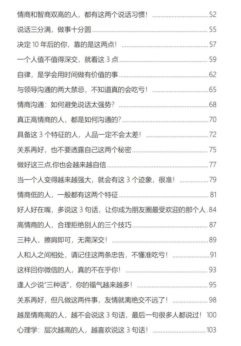 图片[3]-人性情商-沉沉情感网